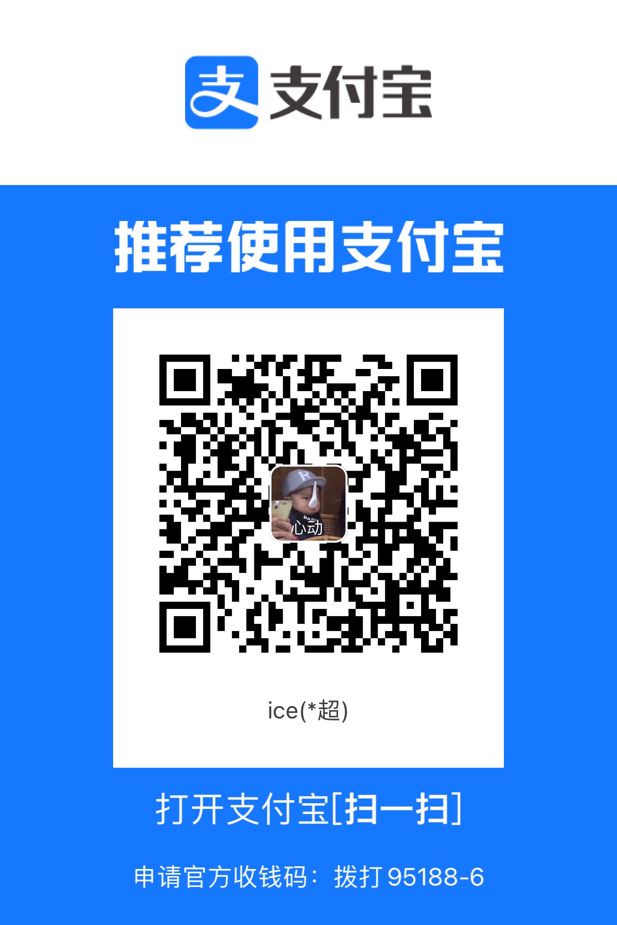 Ice Alipay